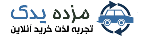 مزده یدک | فروشگاه تخصصی لوازم یدکی خودرو