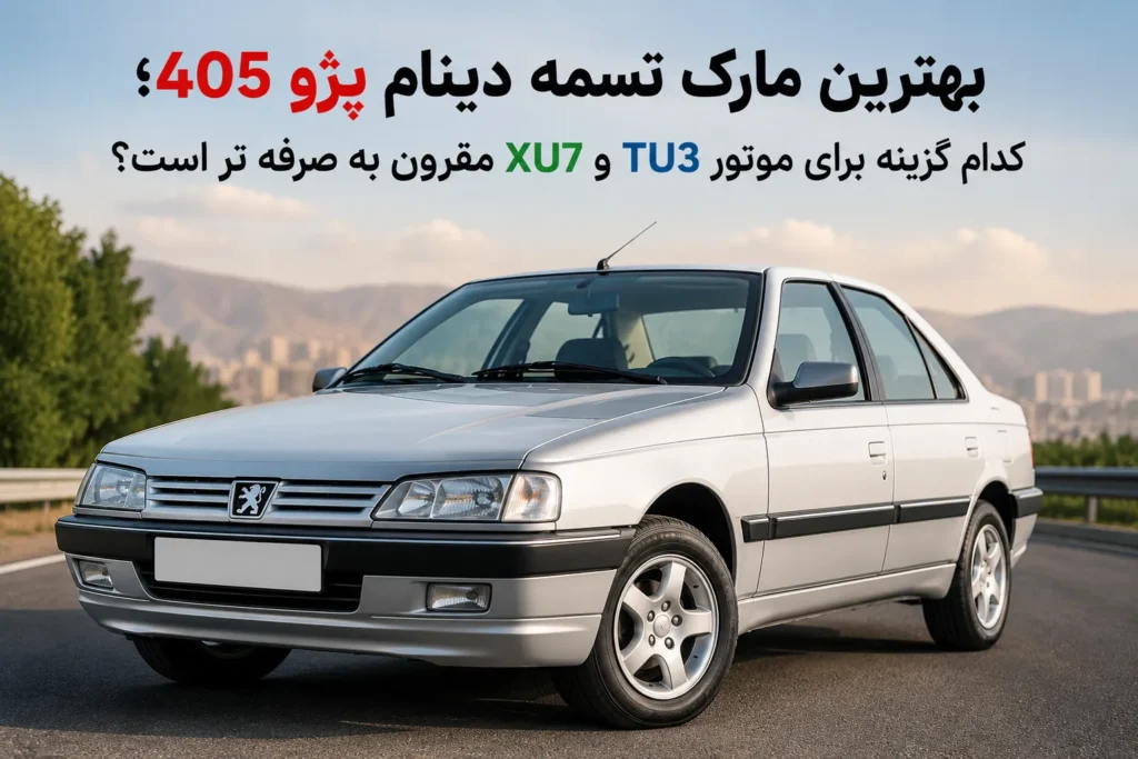 تسمه دینام پژو 405