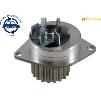 واتر پمپ هرینگتون Harrington مناسب پژو 206 تیپ 5 ، تیپ 6 و صندوقدار V2,V8,V9
